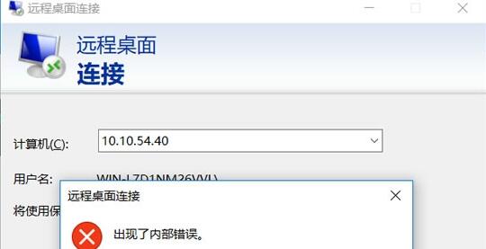 远程服务器桌面出错的解决方法