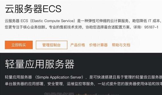 轻量应用服务器与ECS云服务器的区别：