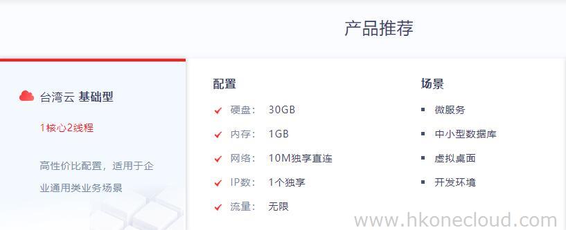 台湾节点的1核2G 2M的云服务器怎么样?